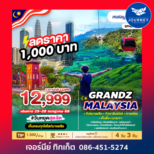 GRANDZ MALAYSIA CAMERON GENTING MALACCA 4D3N