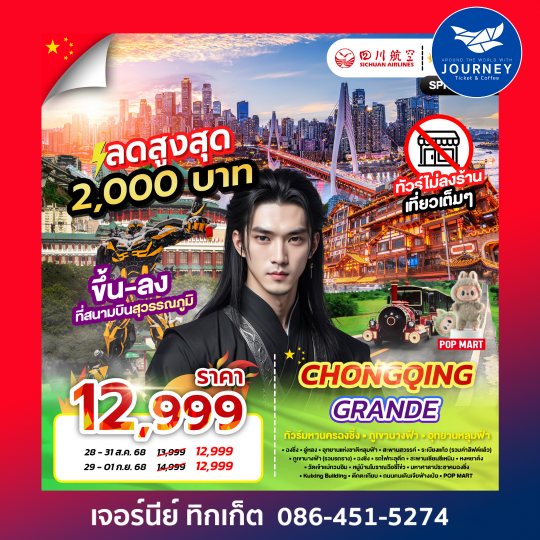 CHONGQING GRANDE 4D3N