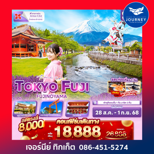 Time to.…TOKYO FUJI FUJINOYAMA 5วัน3คืน