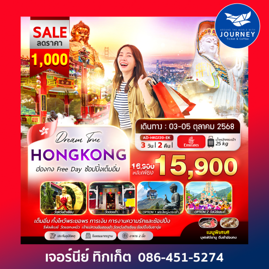 HONGKONG FREEDAY 3D2N