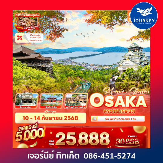 KANSAI CLASSIC OSAKA KYOTO INE UJI 5วัน 3คืน