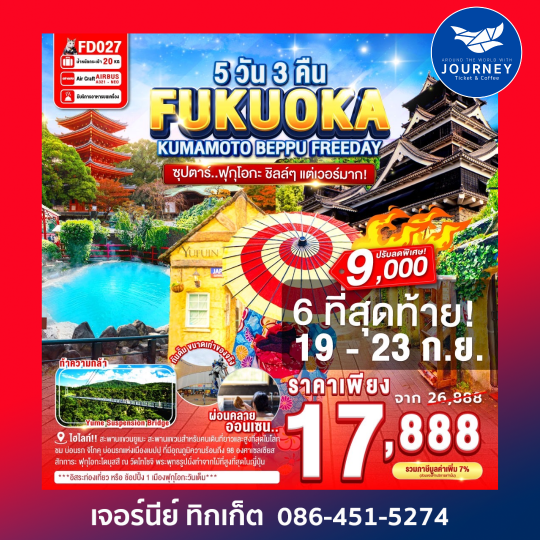 FUKUOKA KUMAMOTO BEPPU FREEDAY 5D 3N