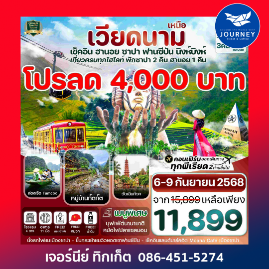ฮานอย ซาปา ฟานซิปัน นิงห์บิงห์ 4 วัน 3 คืน