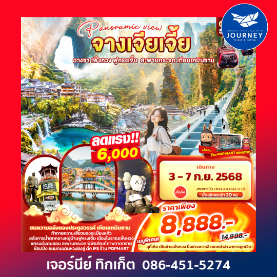 Panoramic view จางเจียเจี้ย  ฉางซา เฟิ่งหวง 5วัน4คืน