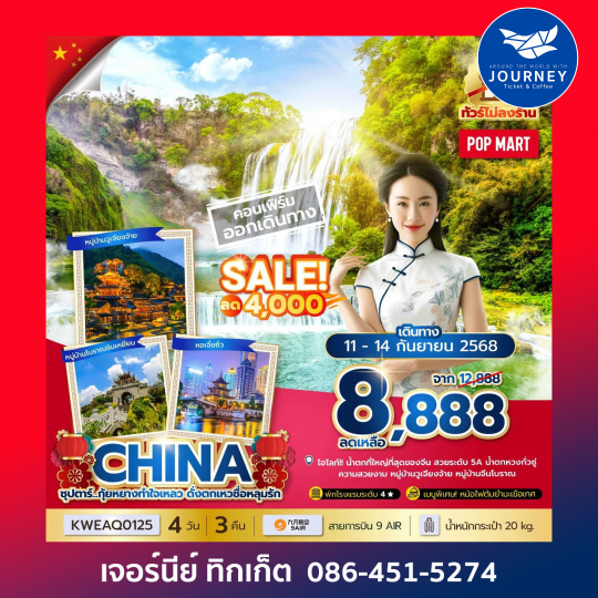 CHINA GUIYANG 4D 3N