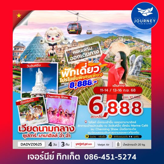 ซุปตาร์...บานาฮิลล์ ฉ่ำ ฉ่ำ 4 วัน 3 คืน