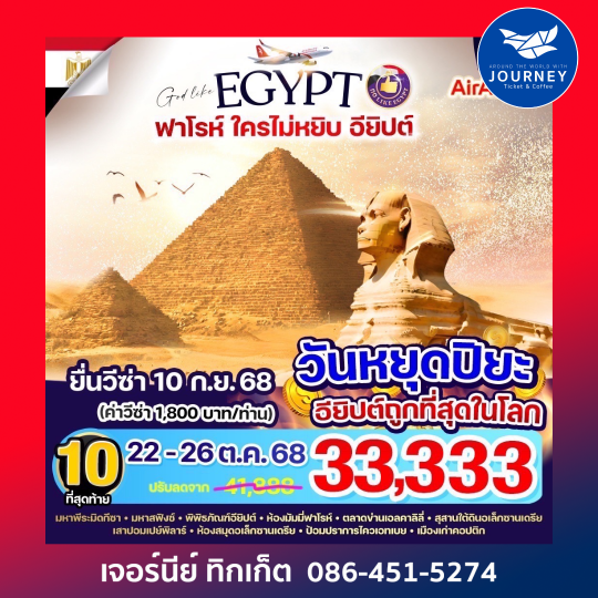 ฟาโรห์ ใครไม่หยิบ อียิปต์ 5D3N