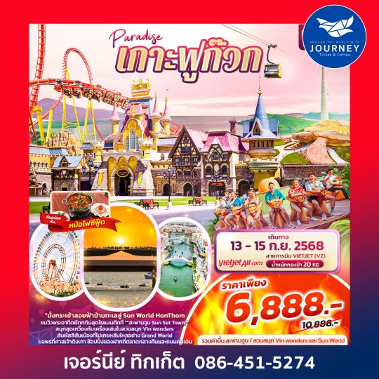 Paradise เกาะฟูก๊วก 3วัน 2 คืน