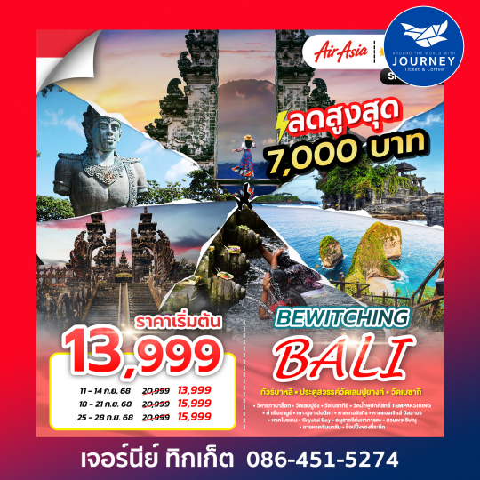 BEWITCHING BALI 4D3N
