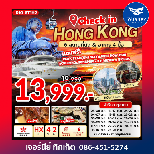 CHECK IN HONGKONG 4D2N