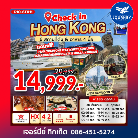 CHECK IN HONGKONG 6วัดดัง 4วัน2คืน