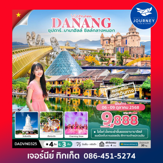 ซุปตาร์...บานาฮิลล์ ชิลล์กลางหมอก 4 วัน 3 คืน