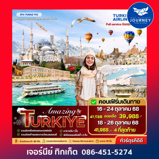 AMAZING TURKEY 9D7N