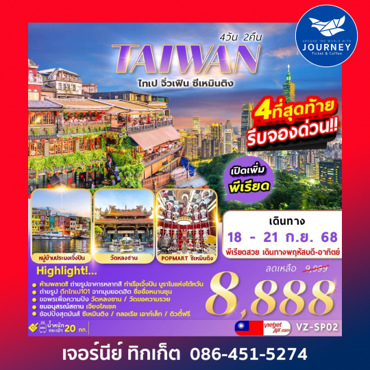 TAIWAN JIUFEN เที่ยวเต็มไม่มีอิสระ 4D2N