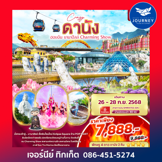 Crazy ดานัง ฮอยอัน บานาฮิลล์ Charming Show 3วัน 2คืน