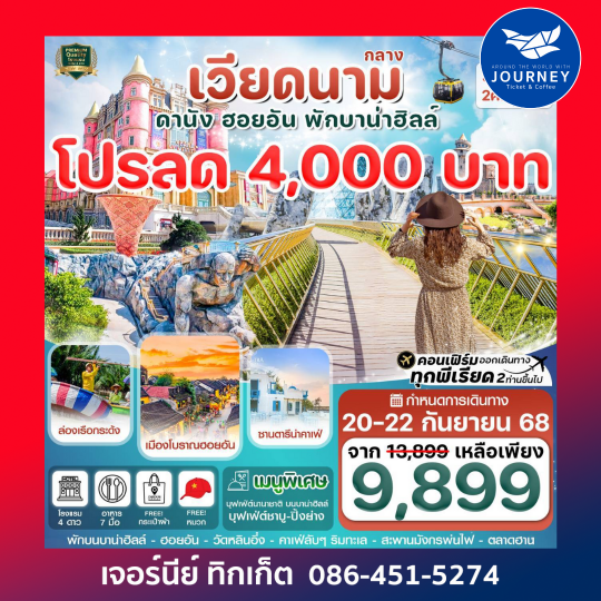 ดานัง ฮอยอัน พักบานาฮิลล์ 3วัน 2คืน