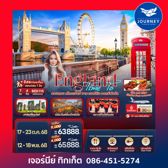 Time To England London Stonehenge Baths 7 วัน 4 คืน