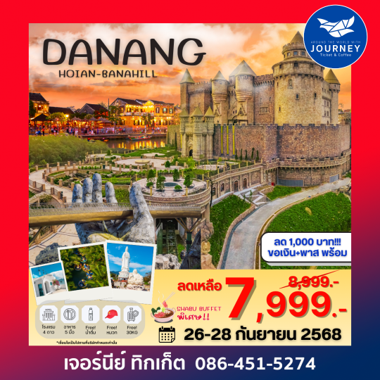 DANANG HOIAN BANAHILL 3วัน 2คืน