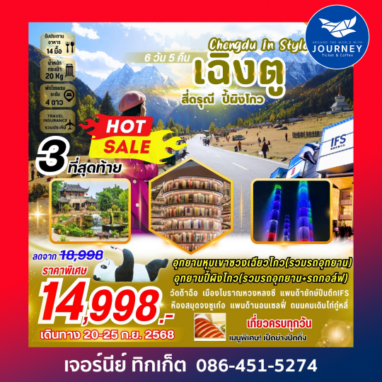 PEACEFUL เฉิงตู สี่ดรุณี ปี้ผิงโกว 5วัน 4คืน