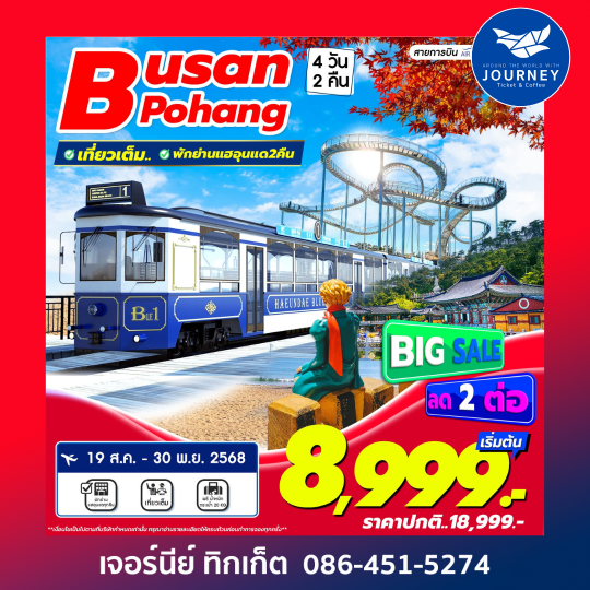 Busan Pohang 4D2N