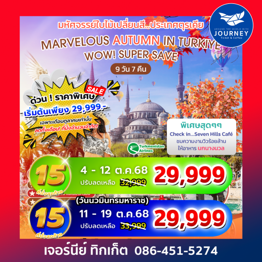 MARVELOUS  AUTUMN  IN TURKIYE SUPER SAVE 9D7N