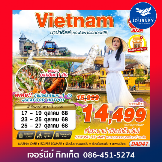 DANANG BANA HILLS บาน่าฮิลล์ ซอฟต์พาวเวอออร์!!! 3D2N