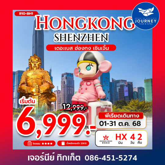 HONGKONG SHENZHEN 4D2N