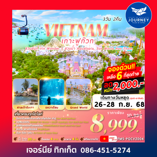 VIETNAM เกาะฟูก๊วก 2สวนสนุก 3วัน2คืน
