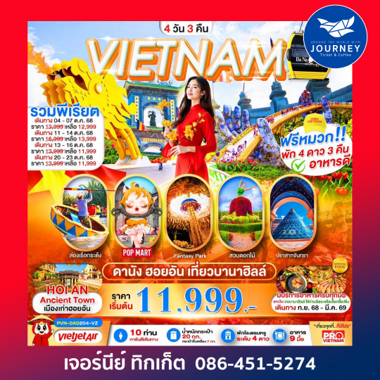 ดานัง ฮอยอัน เที่ยวบานาฮิลล์เต็มวัน 4D3N
