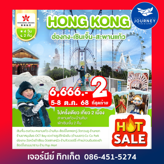 HKG-Shenzhen 4D2N