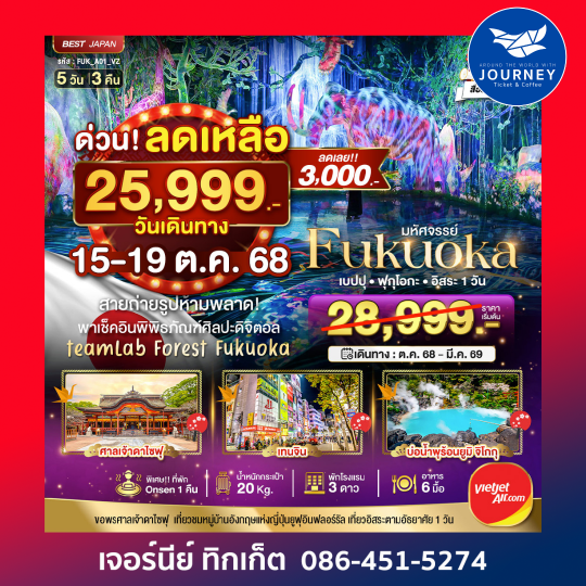 มหัศจรรย์ ฟุกุโอกะ เบปปุ ฟรีเดย์ 1 วัน  5วัน 3คืน