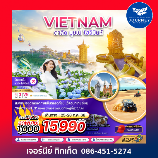 VIETNAM ดาลัด มุยเน่ โฮจิมินห์ 4วัน 3คืน