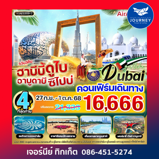 ดูไบ อาบูดาบี 5วัน 3คืน
