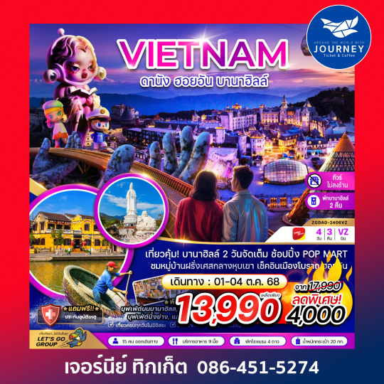 เวียดนาม ดานัง ฮอยอัน บานาฮิลล์ 4วัน 3คืน