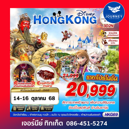 HONGKONG DISNEYLAND 3D2N