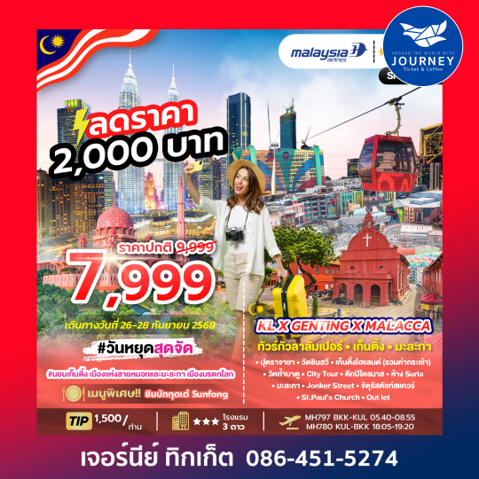 KL X GENTING X MALACCA 3วัน 2คืน