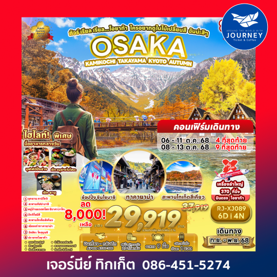 OSAKA KAMIKOCHI TAKAYAMA KYOTO AUTUMN 6D4N