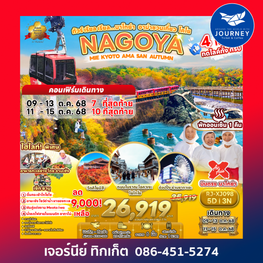 NAGOYA MIE KYOTO AMA SAN AUTUMN 5D3N