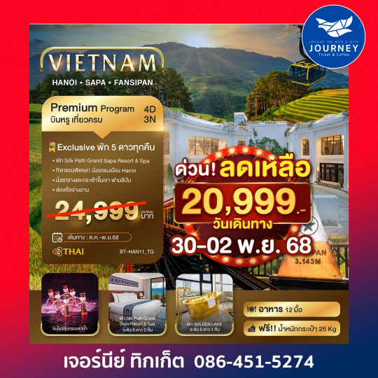 SAPA HANOI 4วัน3คืน