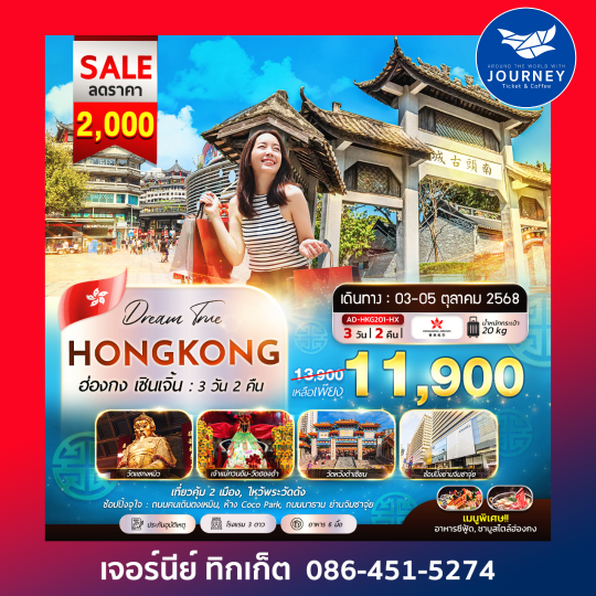 HONGKONG SHENZHEN 3D2N