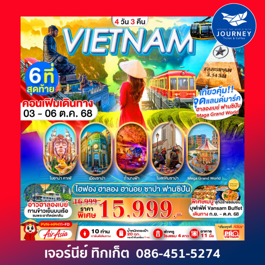 เวียดนามเหนือ ไฮฟอง ฮานอย ฮาลองเบย์ ซาปา ฟานซิปัน 4วัน3คืน
