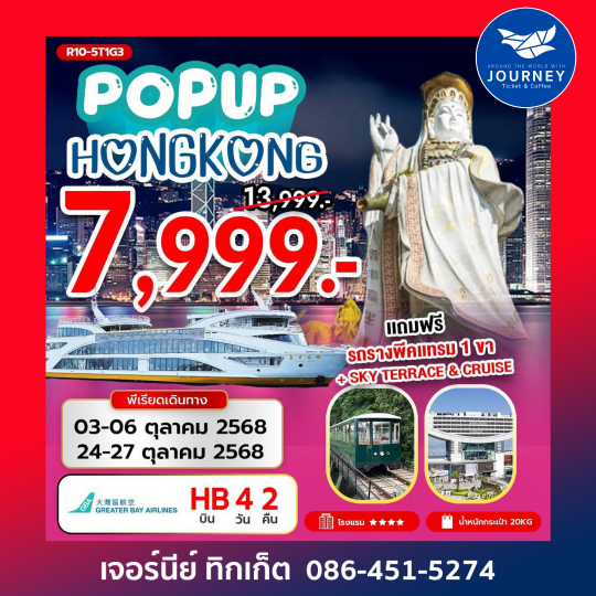 POP UP HONGKONG 4D2N