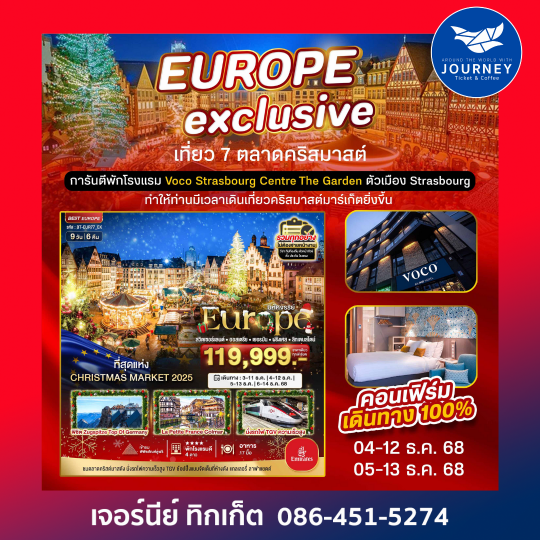 สวิส ออสเตรีย เยอรมัน ฝรั่งเศส Christmas Markets 9D6N