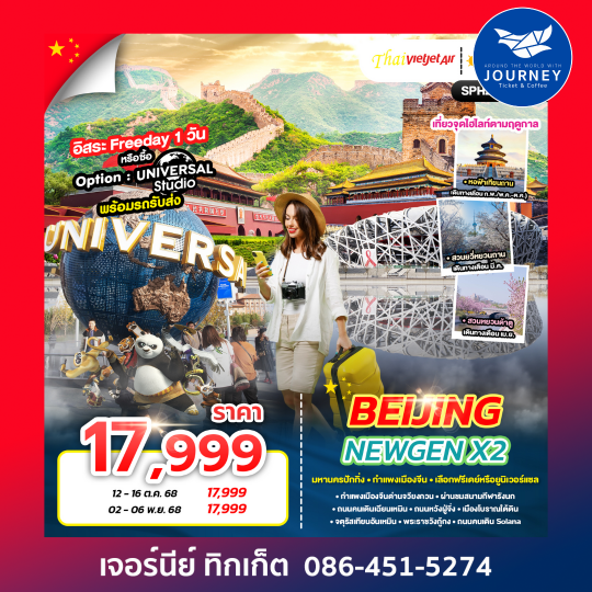 BEIJING NEWGEN X2 5D3N