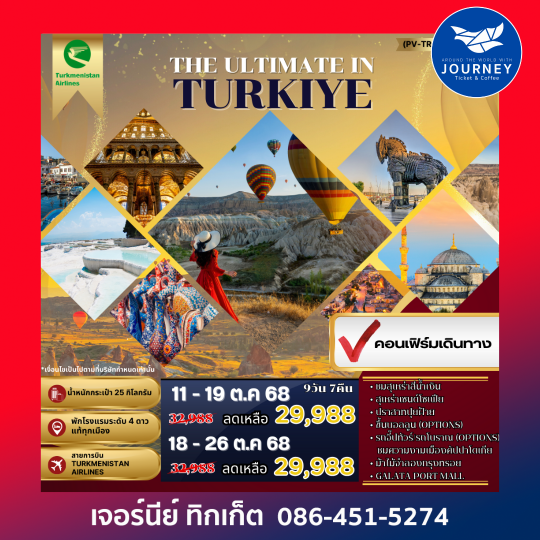 THE ULTIMATE IN TURKIYE อัลติเมท ตุรกี 9D7N