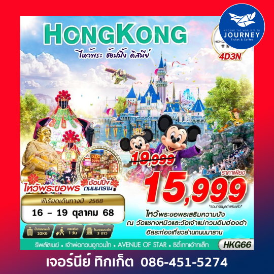 HONGKONG DISNEYLAND 4D3N
