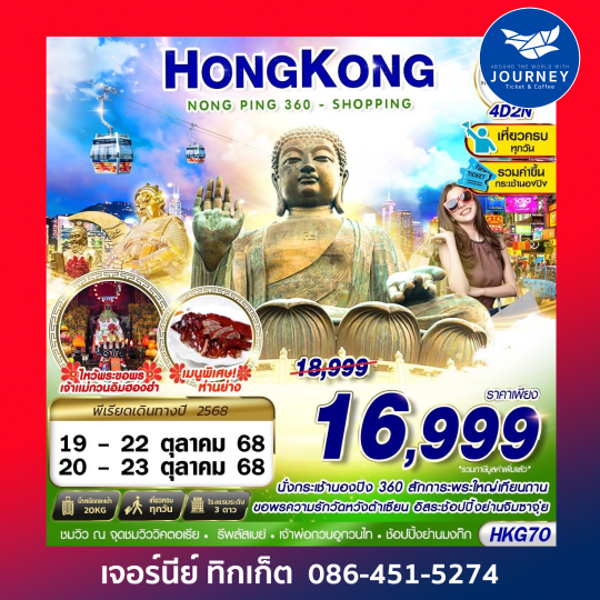 HONGKONG NONGPING SHOPPING 4D2N