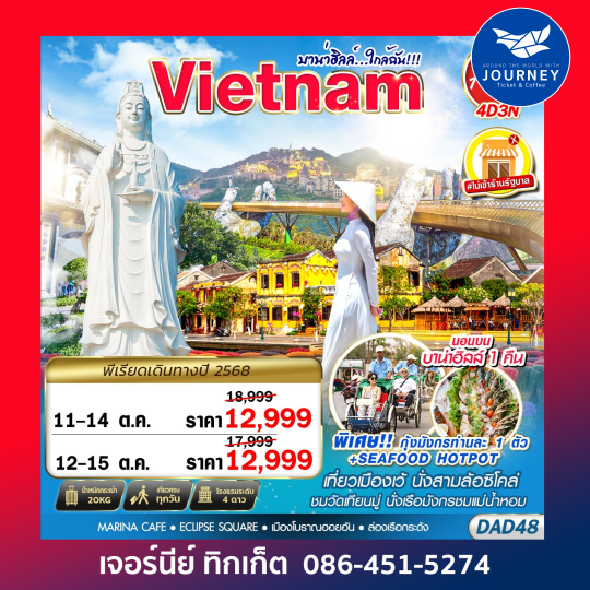 HUE DANANG BANA HILLS บาน่าฮิลล์...ใกล้ฉัน!!! 4D3N