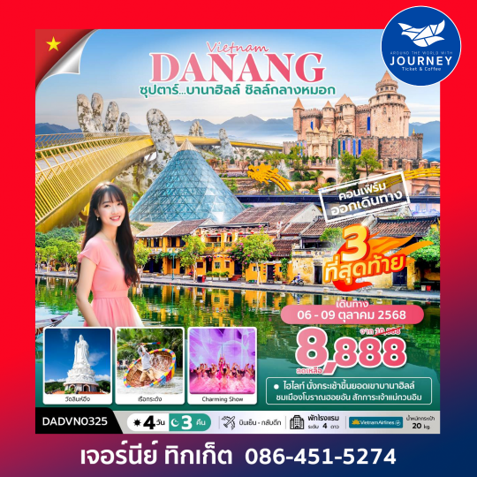 ซุปตาร์...บานาฮิลล์ ชิลล์กลางหมอก 4 วัน 3 คืน