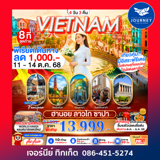 เวียดนามเหนือ ฮานอย ลาวไก ซาปา ฟรีเดย์1วัน 4วัน3คืน